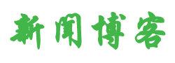 熱點周刊